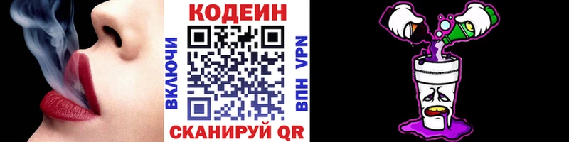 Кодеин Purple Drank даркнет сайт это наркотические препараты Черноголовка